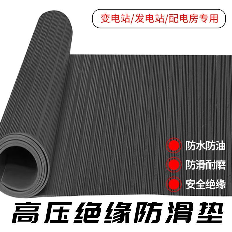Rubber leather mat high-voltage insulating mat special rubber insulating floor mat shock-absorbing buffer pad insulating carpet board for power distribution room DL national standard 10 mm -1.2m*1m DL high-voltage insulating rubber mat-black flat