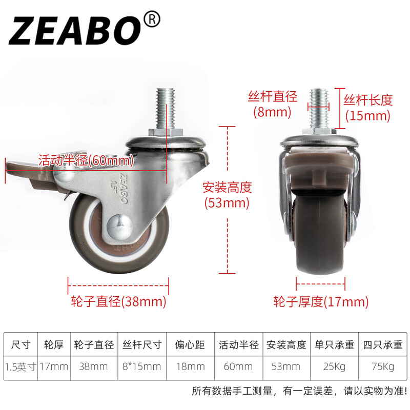 Zuobo caster 1.5 inch screw wheel screw M8*15 brake wheel with brake universal wheel 4 pieces