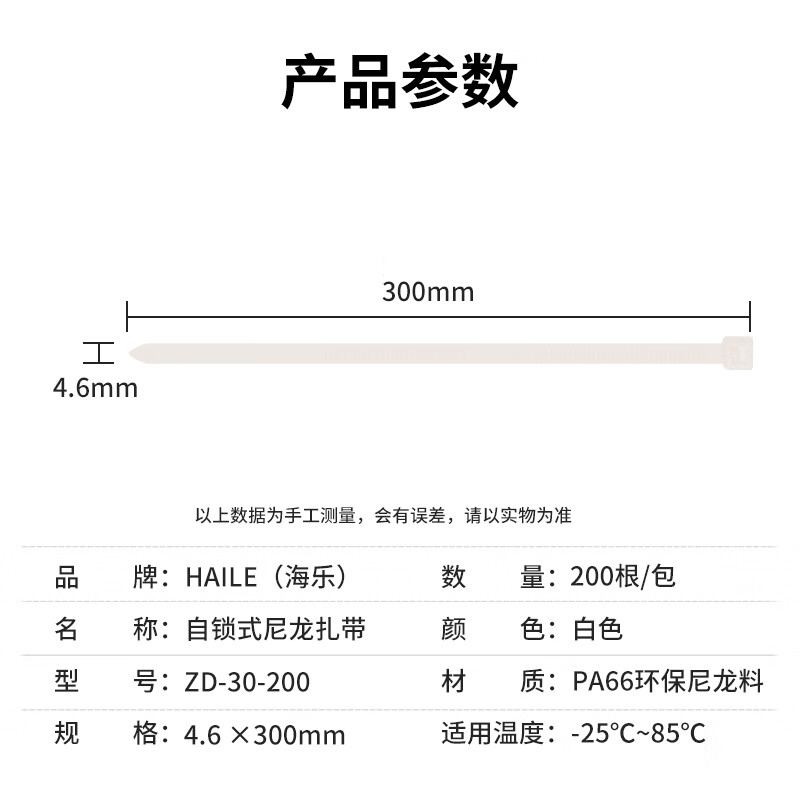 HAILE tie, nylon tie, multi-functional transparent cable management tape, self-locking flame retardant tie, 4.6*300mm, white, 200 pieces ZD-30-200
