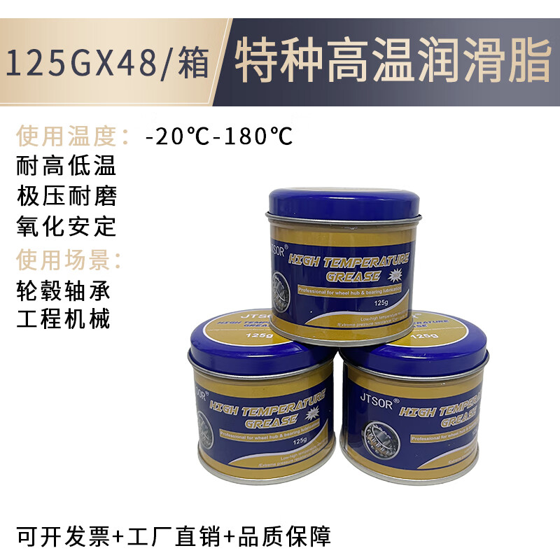 High temperature butter grease 360 degree wear-resistant high speed bearing automotive engineering machinery lubricant grease special high temperature grease 360 degree/125g 1 can