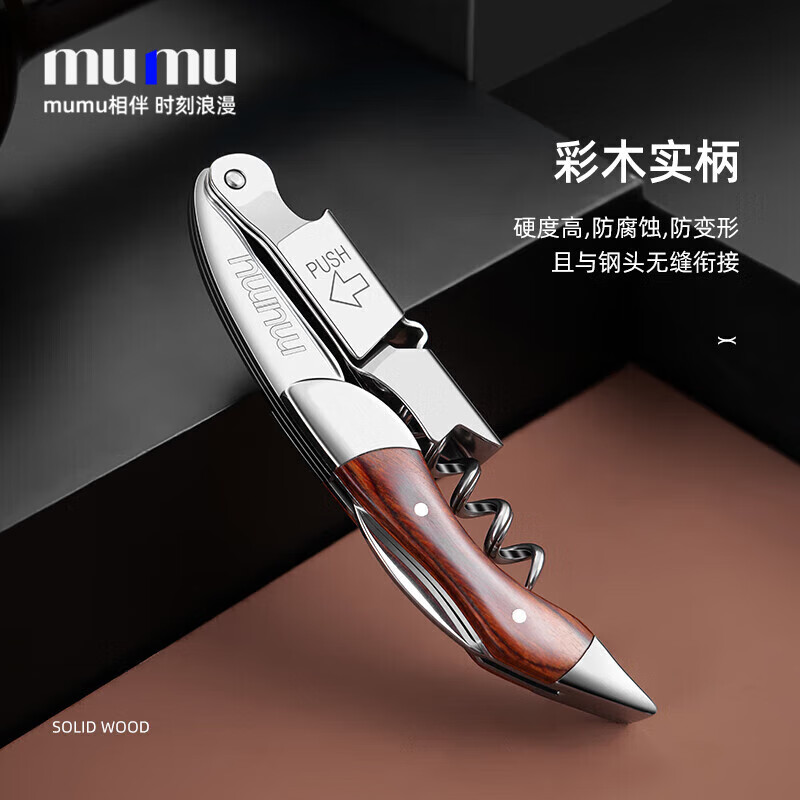 MUMU stainless steel wine opener multi-functional and convenient home hippocampus wine opener bottle opener Caimu-multi-function bottle opener