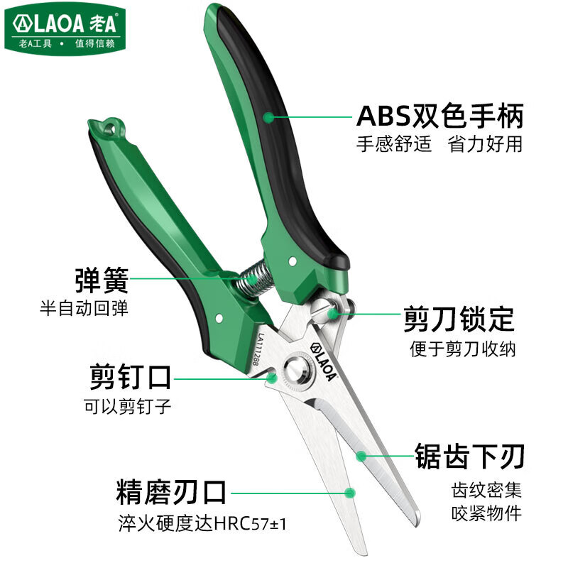 LAOA (LAOA) multifunctional household scissors, stainless steel scissors, gardening scissors, kitchen bone scissors, multipurpose scissors, 8 multipurpose electrician scissors