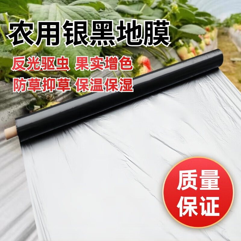 New material silver and black two-color mulch film thickened insect-proof reflective mulch film covering weeding and heat preservation mulch film agricultural use 20 pounds of silver and black 2 silk 1.5 meters wide and 280 meters long