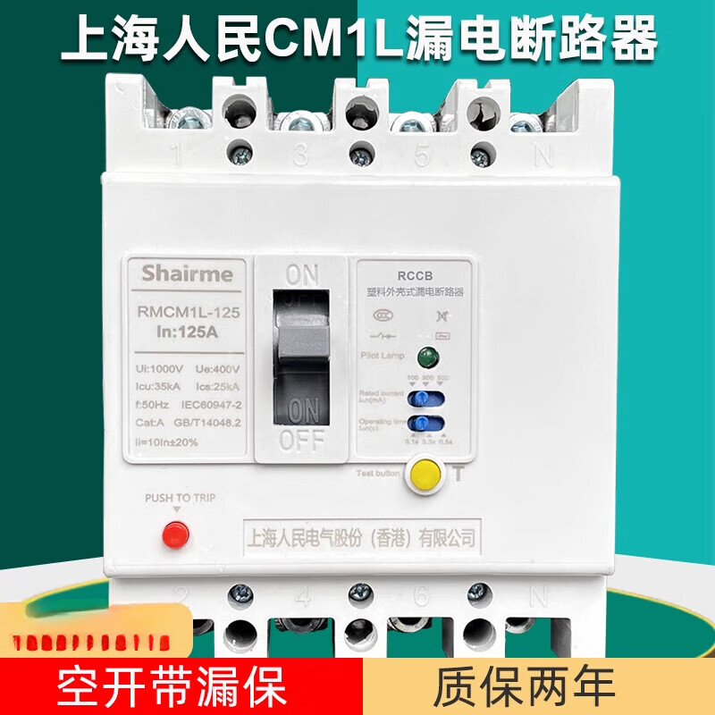 Shanghai People's plastic case leakage circuit breaker RM air switch with leakage protection 380V three-phase four-wire leakage circuit breaker 3P+N x 100A