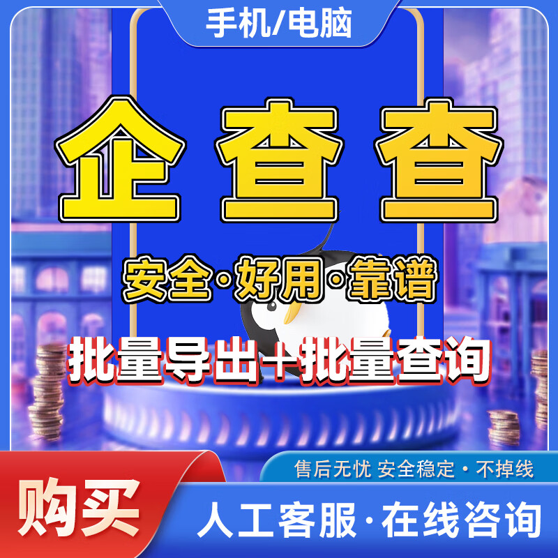 Qichacha membership VIP daily card 1 day annual card Qicha query svip advanced search query Tianyancha membership VIP 30 minutes