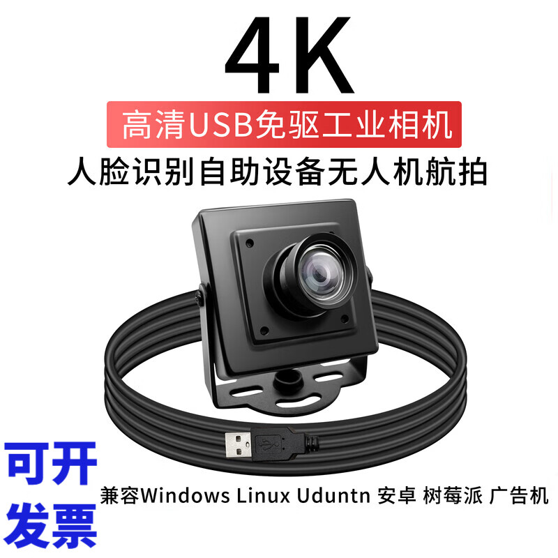 Face recognition 12 million 4K Android UVC1080P wide-angle distortion-free module mid-red USB HD industrial camera 2K-3.6MM distortion-free lens module