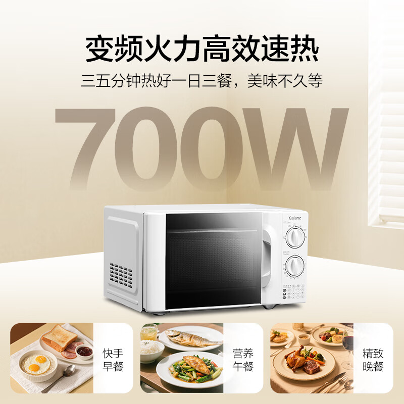 Galanz inverter microwave oven for home use, first-class energy efficiency and power saving, classic turntable heating, double-turn convenient operation, D4 inverter model (D4W0)
