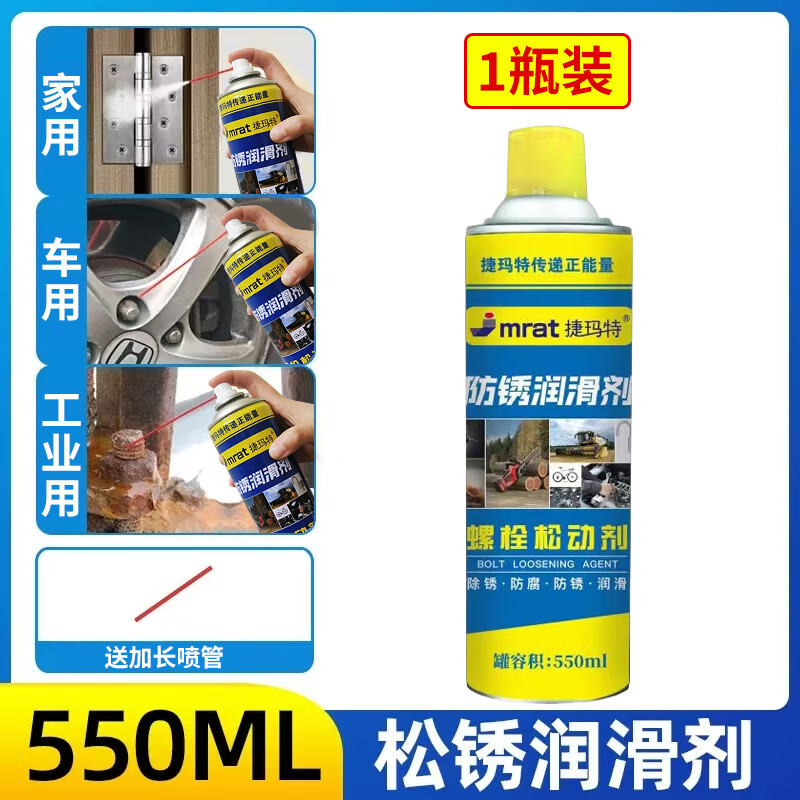Multifunctional anti-rust lubricant, metal loose rust agent oil, powerful rust removal spray, automotive screw and bolt loosening agent, industrial rust remover, anti-rust loose rust lubricant 550ml large bottle-1 bottle