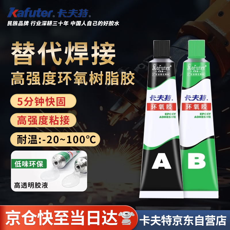 Kafter epoxy resin glue 3 tons of fast-setting epoxy glue transparent and traceless adhesive jewelry inlaid jade repair pearl jewelry jade jade gem diy handmade 20g