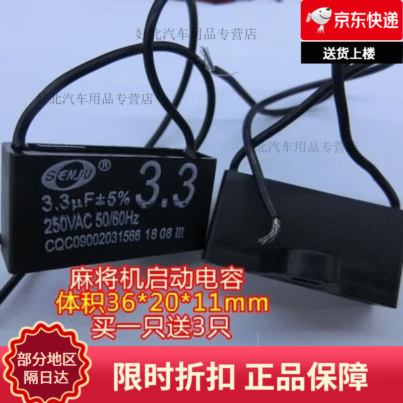 Mahjong machine capacitor Mahjong machine starting capacitor 2.5UF/2.8UF/3UF/3.3UF/4UF/4.5UF5.5UF25 3UF250V