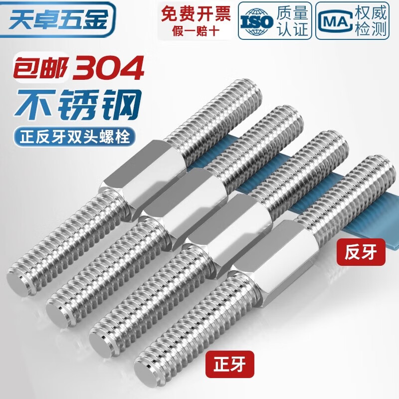Tianzhuo Hardware positive and negative threaded stud bolts 304 stainless steel screws, screws, studs, thread rods, screw rods, internal and external hexagonal customization, M10*90 1 piece