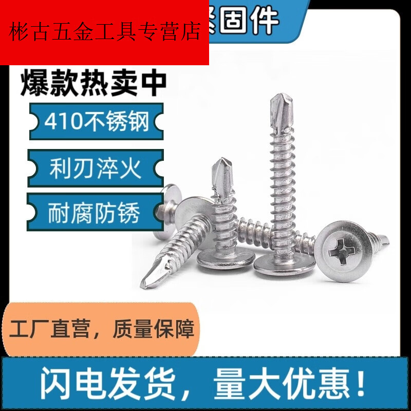 Vinoa 410 stainless steel large flat head drill tail screws M4.2/self-tapping self-drilling/round head washer dovetail screws national standard washer 4.2*50 (600 pieces in a box)