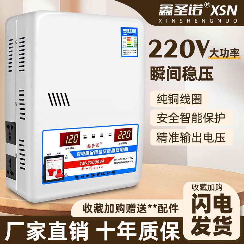Xinshengnuo air conditioning voltage regulator fully automatic 220v household high power voltage power supply voltage regulator 15000W step-up transformer 15000W voltage regulator plug and play socket type