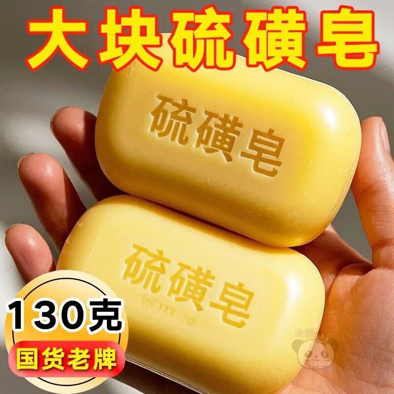 Large piece of authentic sulfur soap 130g hand wash face bath soap long lasting fragrance detergent set 3 pieces