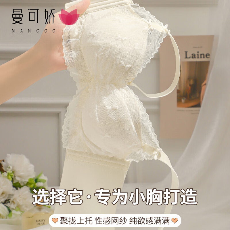 Mankejiao underwear women's small breasts are gathered and enlarged, adjustable, no steel ring, secondary breasts, anti-sagging, summer thin lace bra