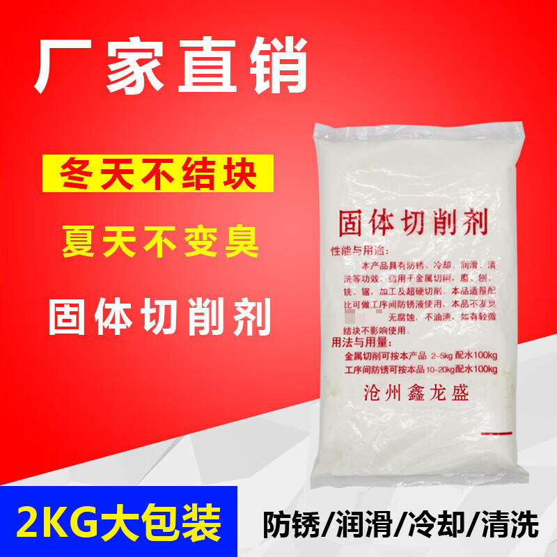 Solid cutting powder cutting agent CNC saw machine water additive lubricant anti-rust agent multi-purpose anti-rust type 2kg bag