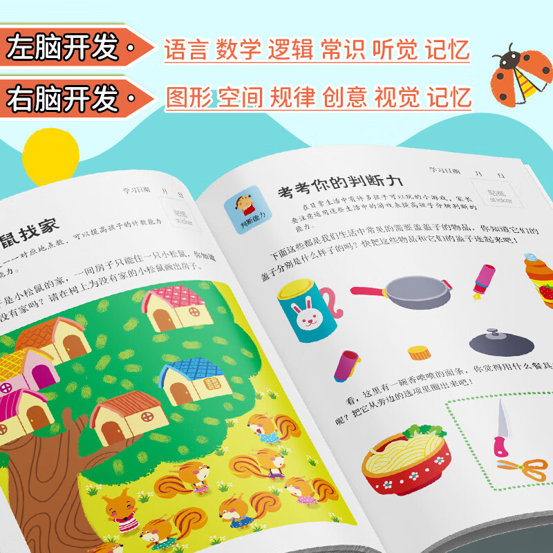小红花左脑开发右脑开发2-3-6岁幼儿园亲子全脑思维益智潜能开发智力训练亲子宝宝逻辑训练幼儿儿童贴贴画绘本游戏玩具贴纸书邦臣小红花 全8册 左脑开发右脑开发4-5岁(全2册)新版