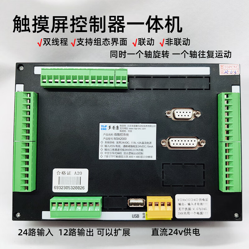 Yue Changsheng Dopcon 2-axis 4-axis programmable stepper servo controller touch screen M3A2000 non-linked 485 communication M3A2000 single axis