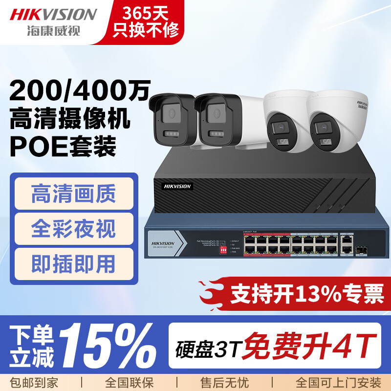 Hikvision surveillance camera set security anti-theft shop supermarket factory warehouse enterprise multi-scenario solution customized high-definition full-color mobile phone remote monitoring 16 cameras + 1 16-channel video recorder + POE switch 4T hard drive 4MP 4 million pixels (customized)