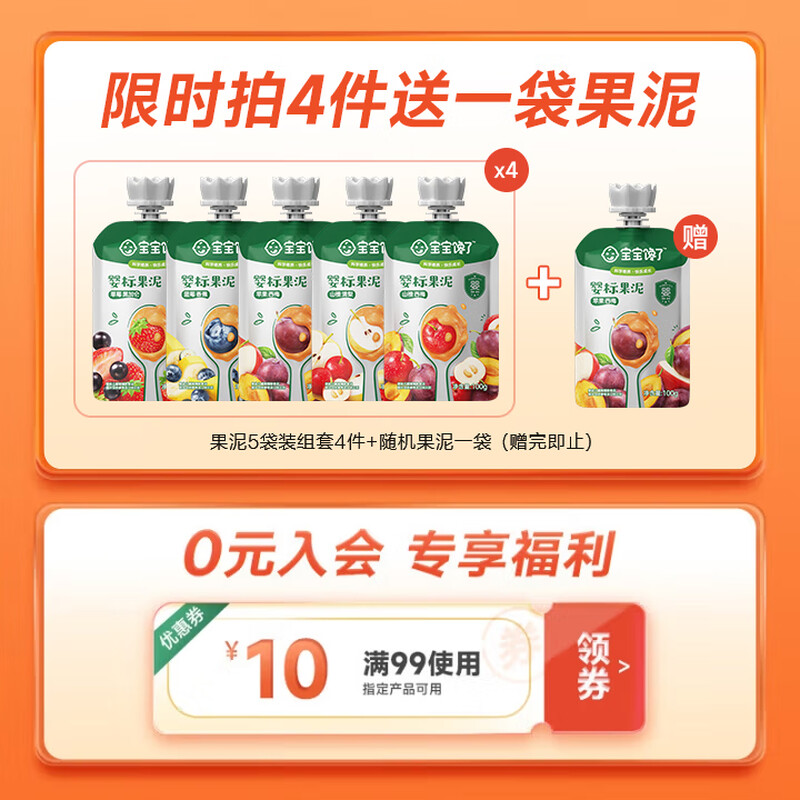 Baby is greedy for infant fruit puree 100g*5 children's food supplement puree without white sugar added in bags for more than 6 months
