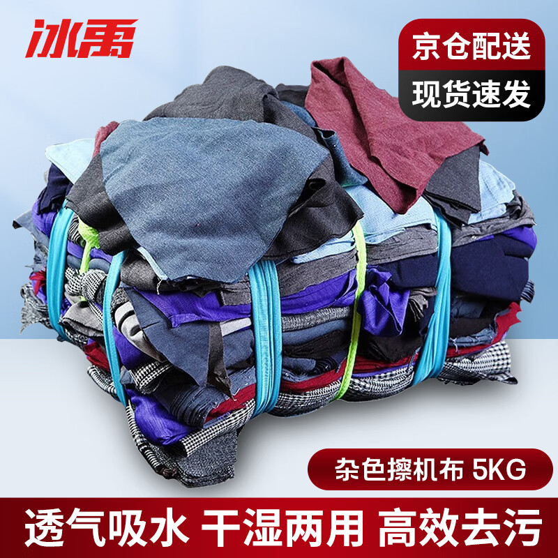 Bingyu BYyc-218 industrial machine cleaning cloth, colorful machine cleaning cloth, water-absorbing and oil-absorbing cotton cloth, variegated machine cleaning cloth 5kg