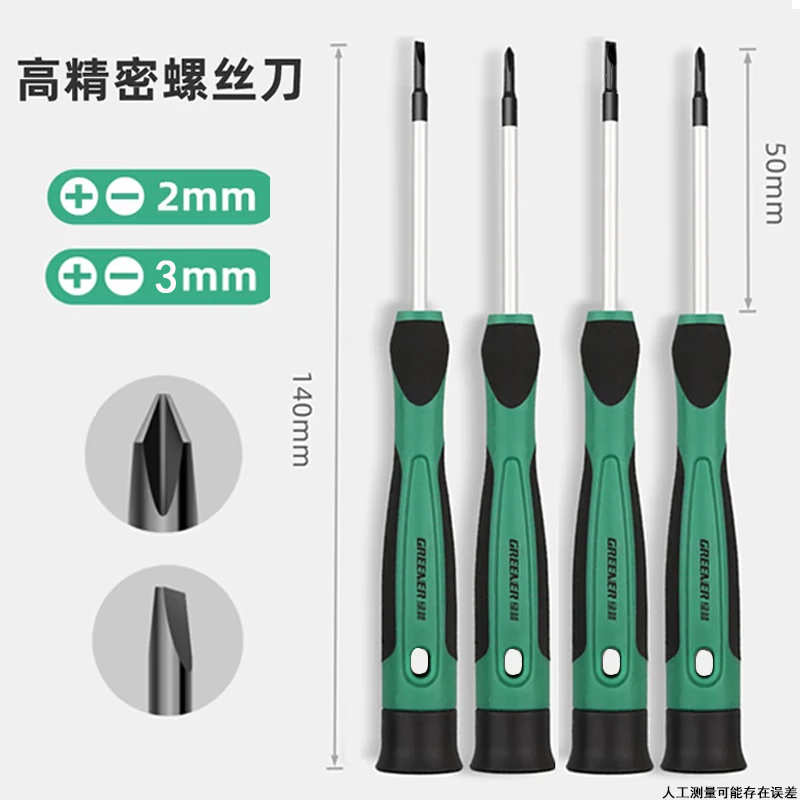 Green forest precision screwdriver small cross one-word glasses mobile phone computer repair tools household precision screwdriver 13-piece set