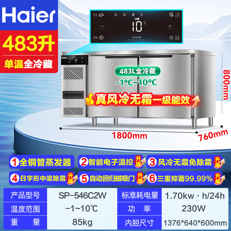Haier Freezer Commercial Preservation Workbench Frozen Kitchen Catering Refrigerator Beef and Mutton Quick Freezer Operating Table Back Kitchen Water Bar Stainless Steel Freezer Sea Breeze Deluxe Model True Air Cooling Frost-free First Class Energy Efficiency Full Refrigeration 1.8 Meters