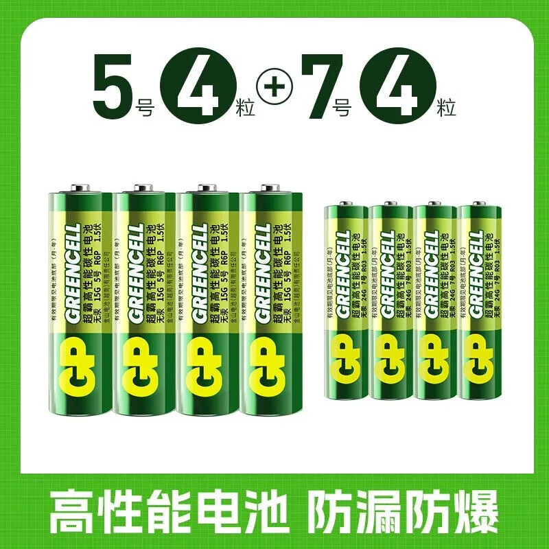 GP Speedmaster No. 5 No. 7 Green Super High Performance Dry Battery No. 5 No. 7 Genuine Official Store Carbon Air Conditioner TV Remote Control Xiaomi Weight Scale Battery Mouse Keyboard Home No. 5 4 capsules + No. 7 4 capsules