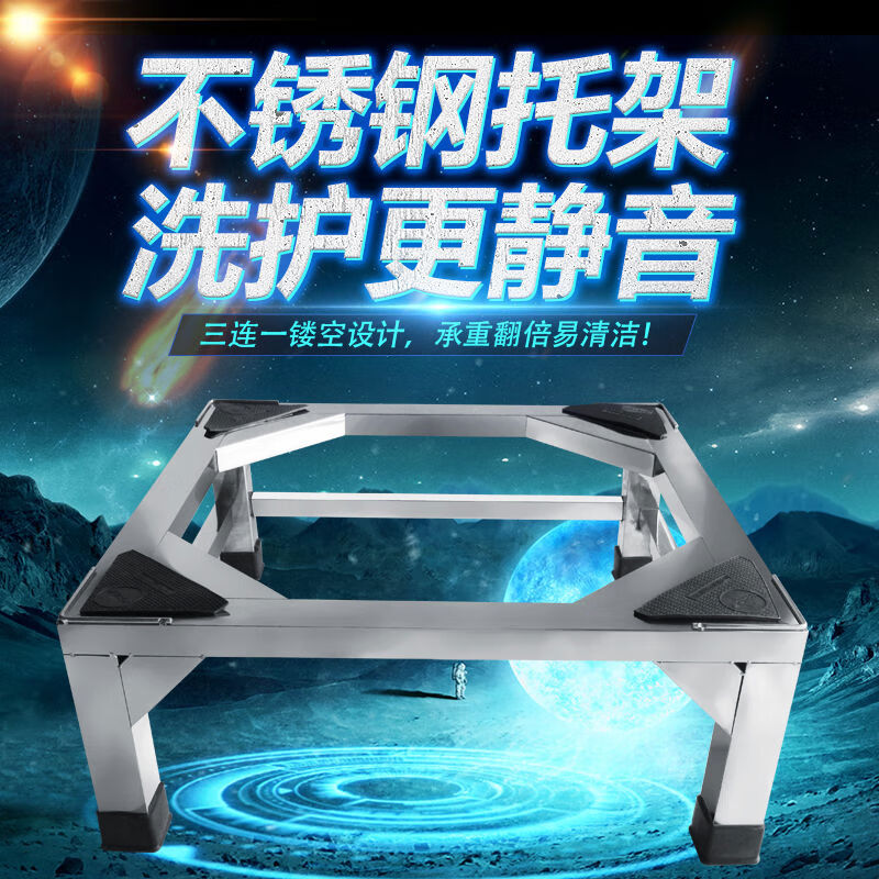 Dianhuai washing machine base bracket stainless steel shelf drum pulsator refrigerator base dishwasher disinfection cabinet support 605520 three consecutive 60 slashes