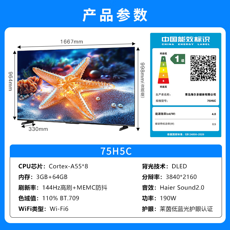 Haier TV 85/75/65/55-inch home H5C state-subsidized smart high-definition 4K flat-panel smart screen 144HZ color TV ultra-thin eye protection trade-in first-class energy efficiency 75-inch new product 3+64G memory 8-core CPU Consult customer service to enjoy discounts