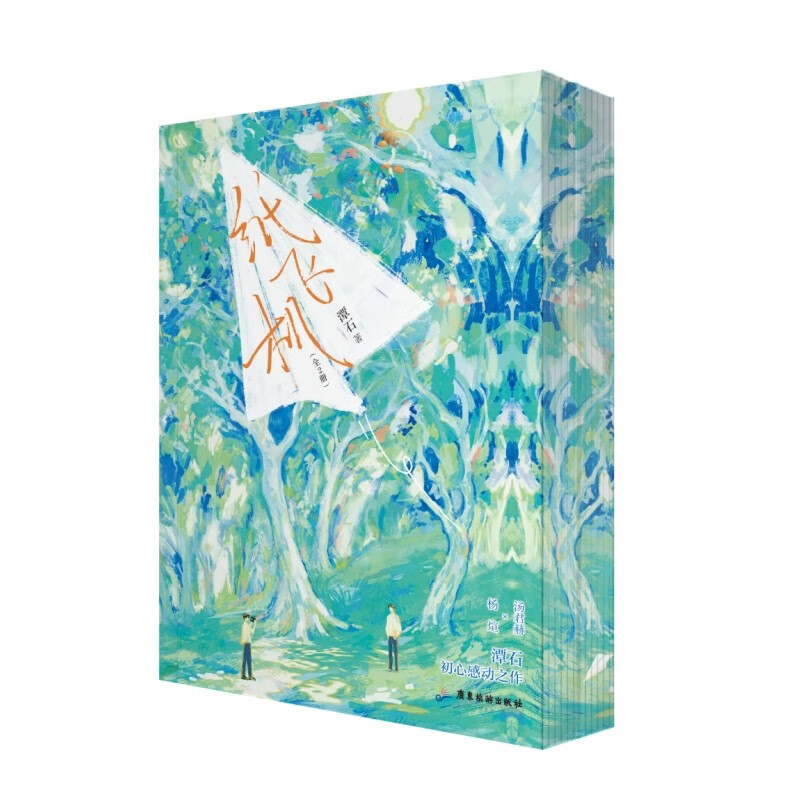 Brush-edged special signed edition of Paper Plane (two volumes), a youth coming-of-age novel by popular author Tan Shih