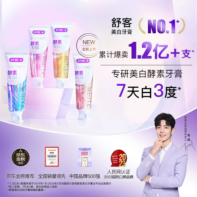 Shuke French Enzyme Toothpaste Whitens Teeth, Freshens Breath, Contains Fluoride and Anti-moth 120g Lime Flavor New and Old Randomly