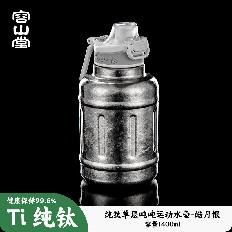 Rongshantang pure titanium outdoor portable sports kettle large capacity for men and women with high appearance tons of cups tons of buckets large kettle pure titanium tons of sports kettle-Haoyue Silver 1400ml