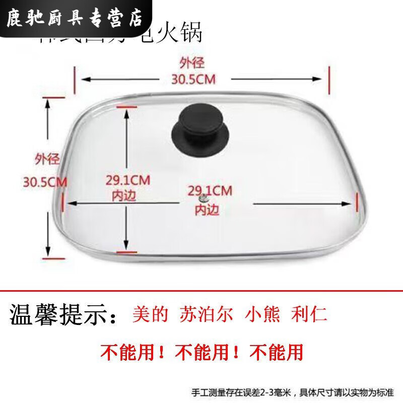 Baichao square pot lid electric hot pot lid square electric pancake pot electric hot pot universal electric cooking pot lid square pot lid 30*30*36