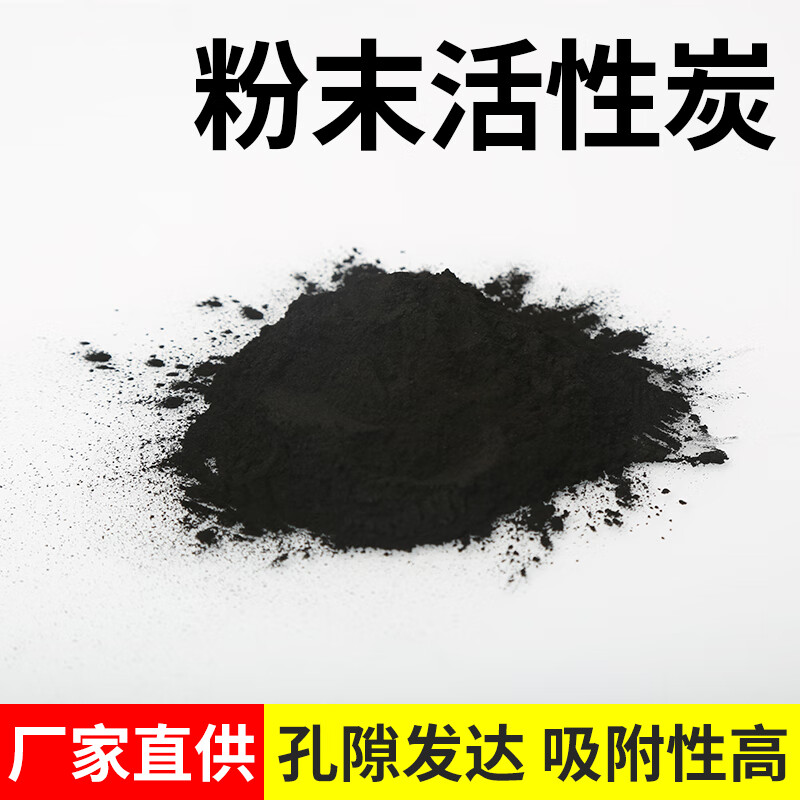 Activated carbon powder edible powder powdered activated carbon coconut shell wooden medical black ultrafine carbon powder decolorization sewage treatment wooden activated carbon powder (500g/bag)