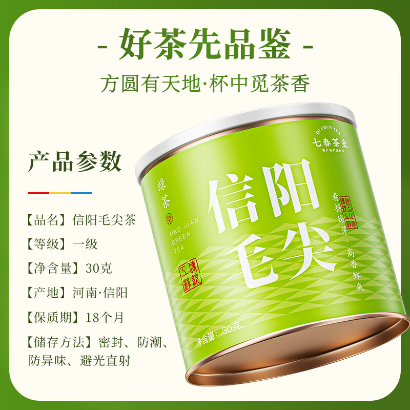 Qichun 2025 Green Tea Xinyang Maojian New Tea Henan Specialty 30g Small Canned Tea Tasting