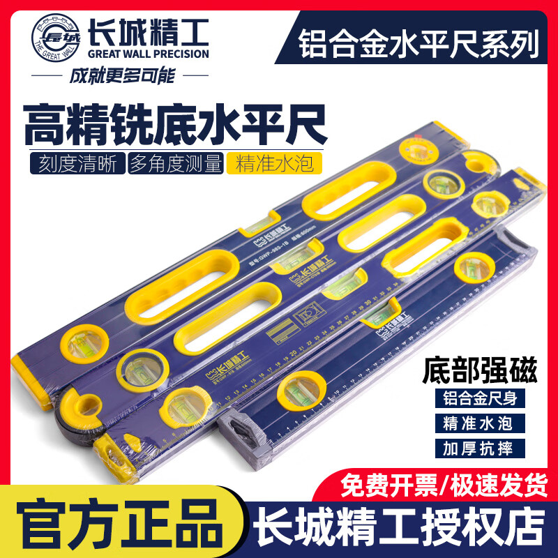 Great Wall high-precision level 300mm to 2 meters aluminum alloy with strong magnetic thickened industrial level ruler two blisters 300mm non-magnetic_Item No.-1