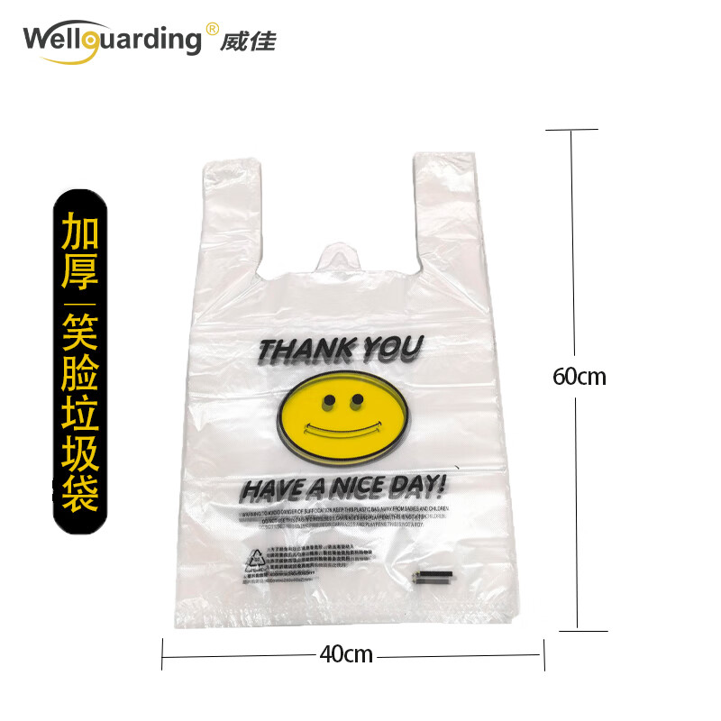 Weijia smiley face bag thickened portable plastic bag food grade packaging bag double-sided 2.8 silk 40*60cm 100 pieces/pack (35L)