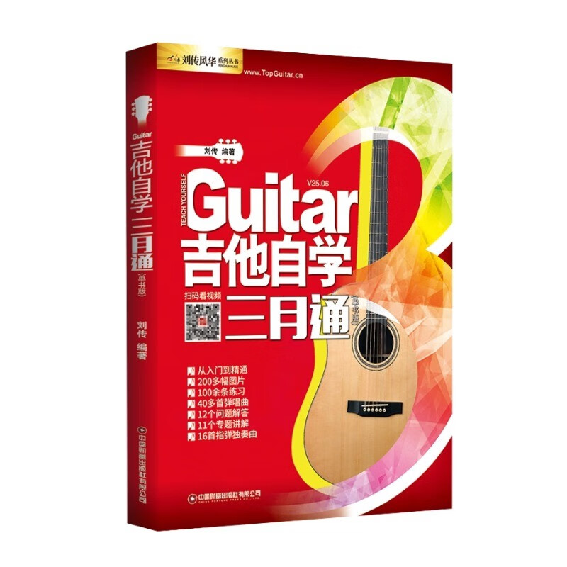 Jingdong's self-operated guitar self-study guide in three months (single book version) Liu Chuan's new book