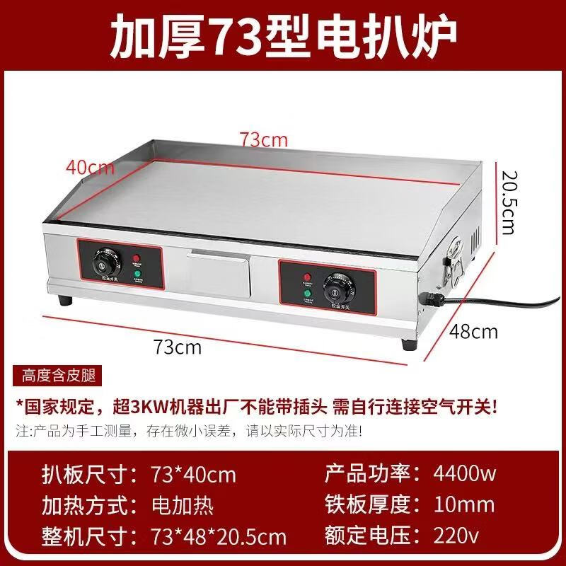 Tongbei electric griddle Teppanyaki hotel special machine Teppanyaki pan-fried steak Teppanyaki squid burger machine commercial electric heating 73x40 upgraded plate thickness 10mm