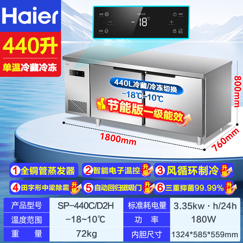 Haier Freezer Commercial Workbench Freezer Air Circulation Operation Table Refrigerator Cabinet Milk Tea Shop Water Bar Kitchen Cabinet Fresh Meat Quick Freezer Cabinet Stainless Steel Fresh Refrigerator 1.8 Meters Air Circulation Refrigeration Freezing First-Class Energy Efficiency Energy Saving