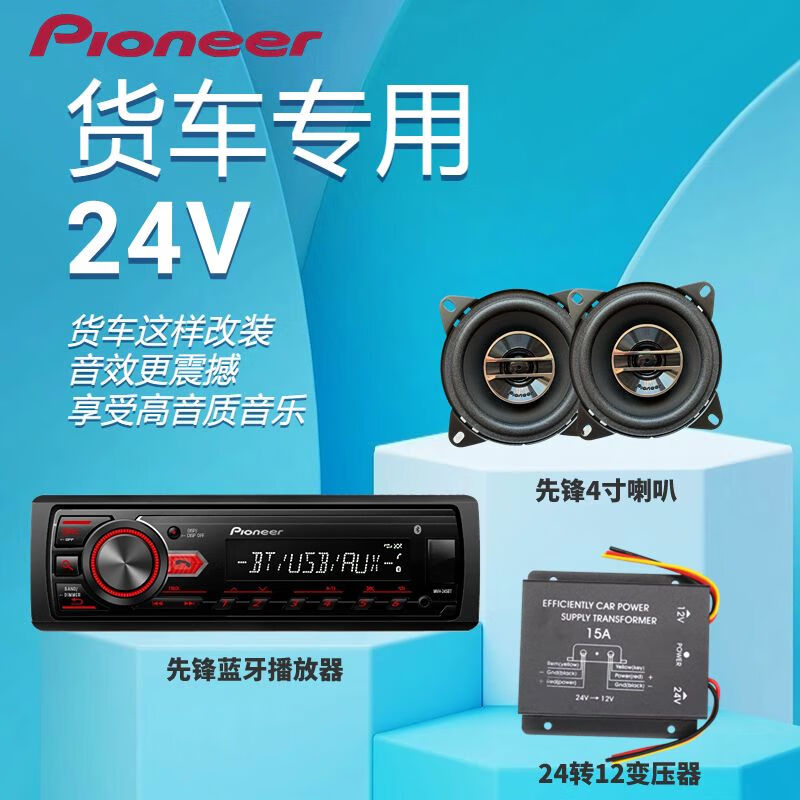 Pioneer car car 245BT lossless music player Bluetooth USB host radio 12V plus 24V transformer 245 Bluetooth host