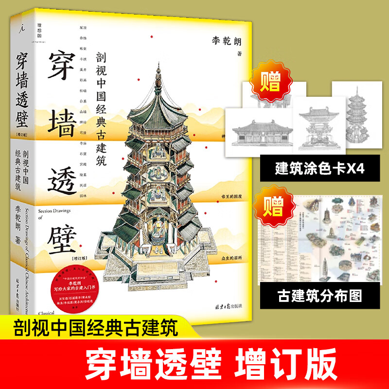Optional Li Qianlang Architectural Trio, see through the wall, cross-section of Chinese classic ancient architecture, explore the ingenuity, cross-section of Taiwan's classic ancient architecture, introduction to historical sites, illustrations of Taiwan's classic ancient architecture, genuine, see-through, cross-section of Chinese classic ancient architecture