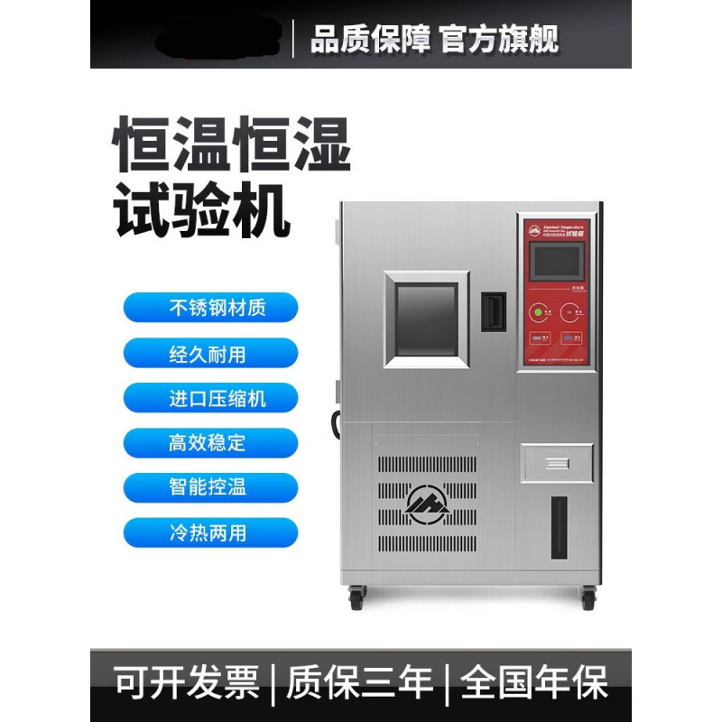 Complete Mintest programmable constant temperature and humidity test chamber high and low temperature test chamber temperature and heat alternating simulation test chamber 150L logistics collection