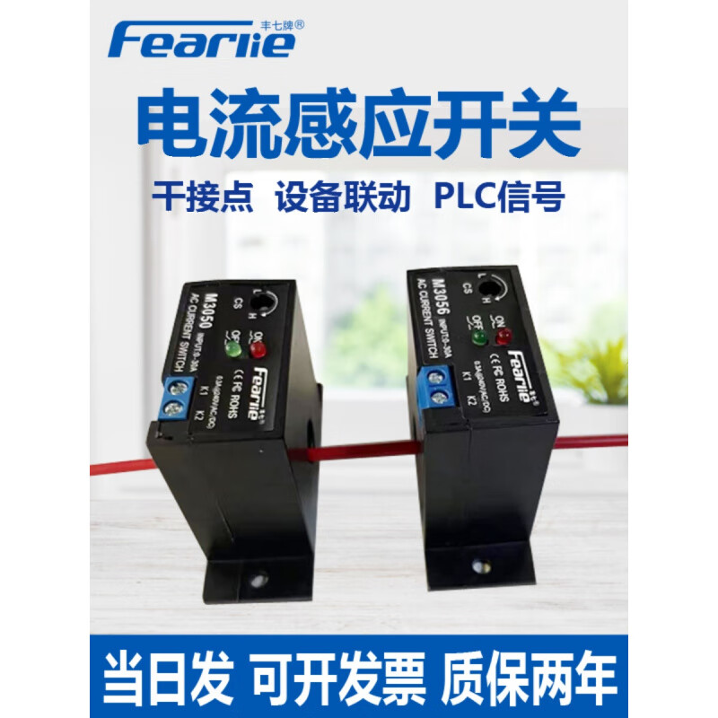 Fengqi brand M3050 current detection relay sensor switch linked alarm controller 0.5-200A normally closed