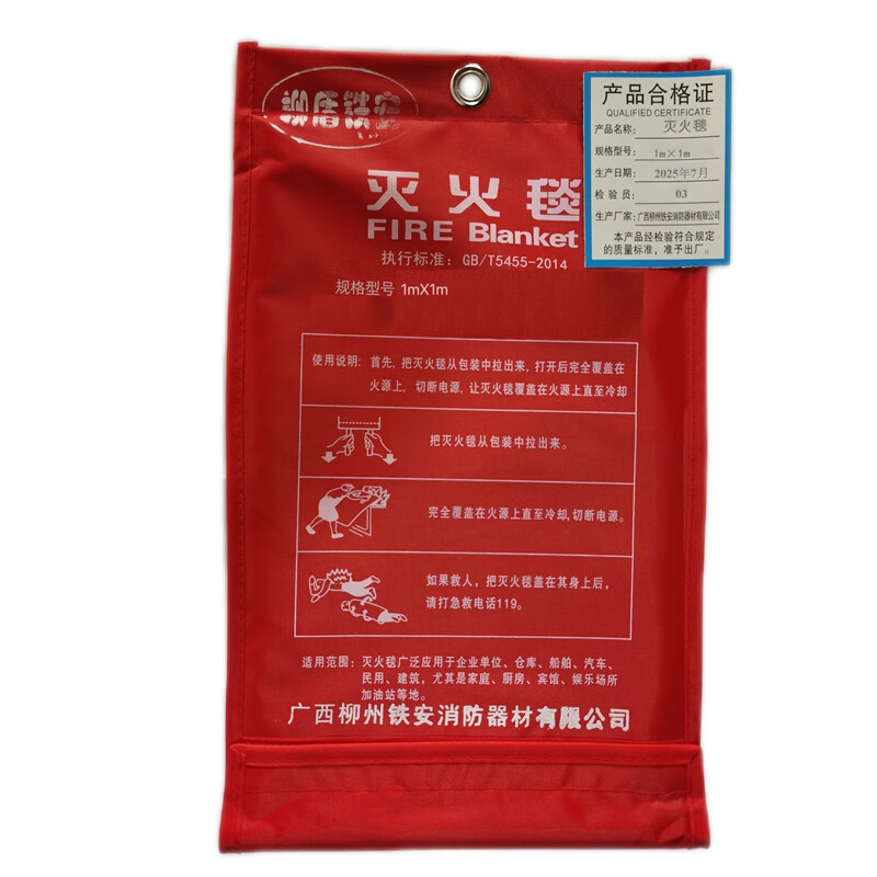 Liu Duntie'an fire blanket 1m*1m