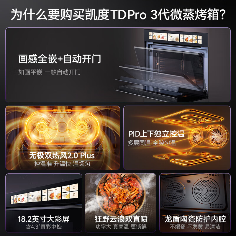 CASDON endorsed by Yang Mi Dual hot air embedded handleless steaming and baking all-in-one machine TDPro3 60L steaming, baking, frying and stewing four-in-one SR6028FE24-TDPro