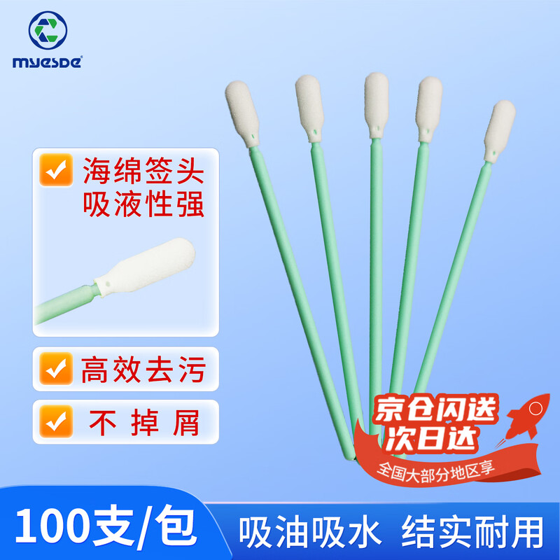 Meister dust-free wiping stick, dust-free cloth head/sponge head dual-head optional, suitable for Class 100 and Class 1000 clean rooms, special cleaning cotton swab M-FS746 for electronics factory laboratories