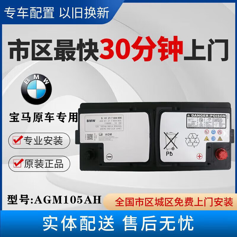 General Motors BMW original battery 5 series 5301 series 3 series 7 series X1X3X5X6MINI BMW original AGM start-stop battery suitable for BMW X5/3 series AGM90 ah door-to-door installation in urban areas