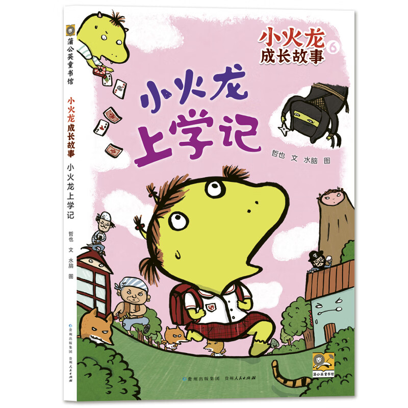 Read the 123 series of children's literature, extracurricular reading books for 7-10 years old, to help primary school students in first, second and third grade Chinese reading. Read the 123 Little Charmander story (all 6 volumes)
